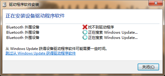 藍(lán)牙音響連接電腦 添加設(shè)備成功但搜索藍(lán)牙外圍驅(qū)動(dòng)失敗的常見(jiàn)解決方案